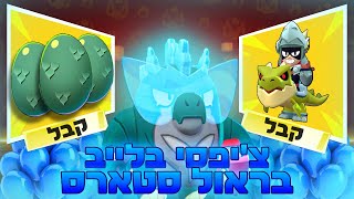 לייב בראול סטארס משחקי צופים 🔥❤️ | על פירסום | עולים גביעים עם צופים 🤍💙