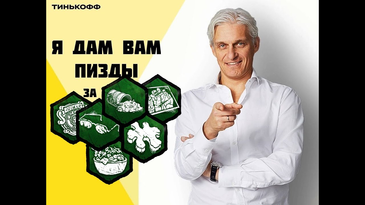 Олег Тиньков поясняет за киллеров в ДБД - YouTube