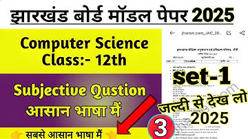 Jac Board Class 12 Computer Science | Model Paper 2025 Set (1) part-3 | झारखंड बोर्ड मॉडल पेपर 2025