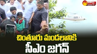 CM YS Jagan Visits Chinthuru Mandal | Alluri Sitarama Raju District | Sakshi TV