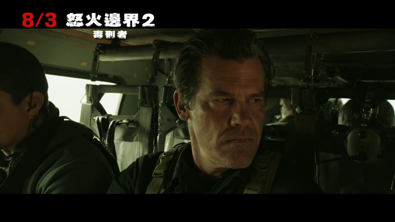 怒火邊界2 毒刑者 Sicario Day Of The Soldado 驚悚預告 8 3 殺到底 Youtube