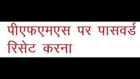 PASSWORD RESET ON PFMS