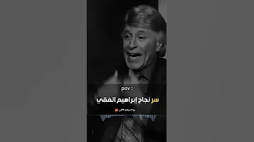 سر نجاح إبراهيم الفقي 