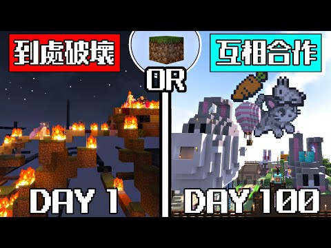【100天生存】跟100位觀眾在空島生存🔥有辦法互相合作建造出美麗的家嗎?還是來搞破壞的呢?｜禾卯伺服器｜【瑞比特Rabbit】