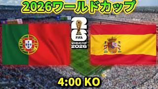 【現地限定】W杯2026 スペインvsポルトガル 公式スカーフ2種セット mqdefault.jpg