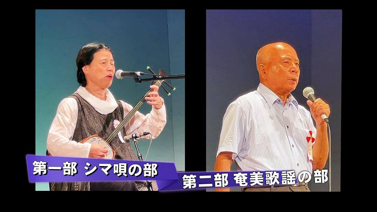 【misoppa.miso2】ことりのおおきなあそびば Amami Islands Folk Song Singing Contest in Tokyo - YouTube