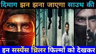 New south Suspense crime thriller movie 2022 | No Parking movie Hindi dubbed|Mersal movie Hindi