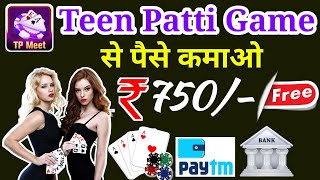 Teen Patti kaise khele paise kaise kamaye || New gaming earning app teen patti 2021 screenshot 1