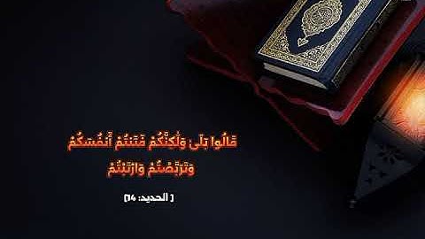 سورة الحديد بصوت/ شاكر ربيع
