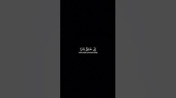 أذكر الله | سورة الحجر الأية ٢٧-٢٩ القارئ عمر شميم #اكسبلور #quran