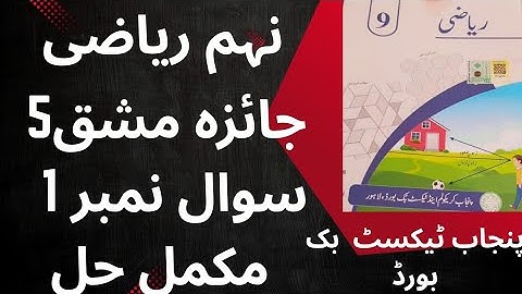 "Class 9th Math Review Exercise 5 Question 1 | New Syllabus | Punjab Textbook Board | Urdu Medium "