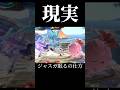 ジャスガ眠るの仕方理想と現実#shorts#スマブラsp#プリン#ジャスガ#編集#ネタ#moscow#理想と現実