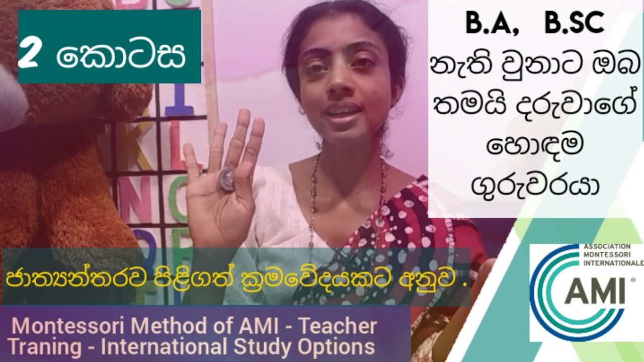 Teacher Training Method of Maths - AMI Method - YouTube