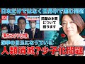 人類消滅？日本だけではない少子化問題。なぜ、少子高齢化は世界中で進むのか？その原因と解決策について。安冨歩東大教授。一月万冊