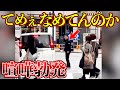 【削除覚悟】お姉さんも驚愕！とんでもない公道トラブルに遭遇この後衝撃の瞬間/最新日本ドラレコ映像/交通安全教育/運転の危険予知学習/交通事故撲滅