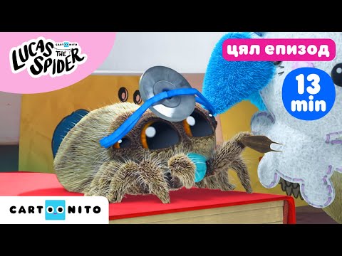 Паячето Лукас | Бодлив приятел (цял епизод) | Cartoonito