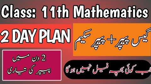 Class 11 : Math Pairing Scheme 2024 |1st Year Math Guess Paper 2024 for Punjab Board |1st Year Math