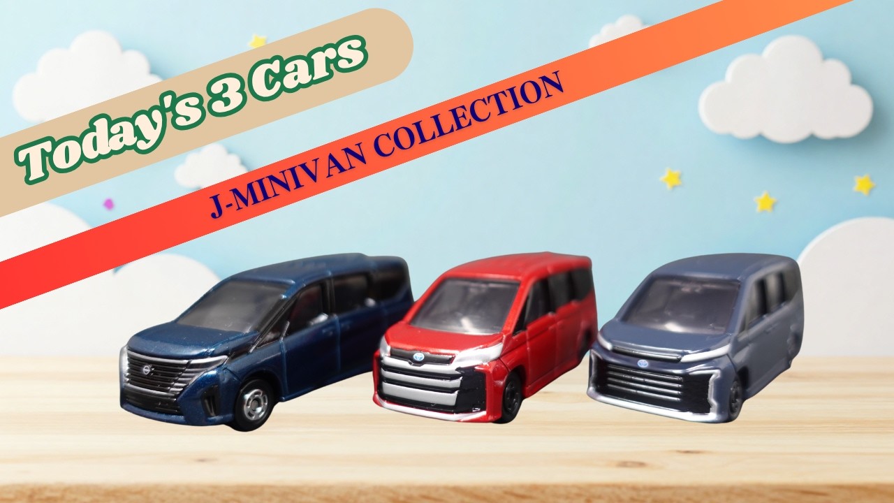 トミカ新車】定番ミニバン3台を一挙紹介！日産 セレナ / トヨタ ノア