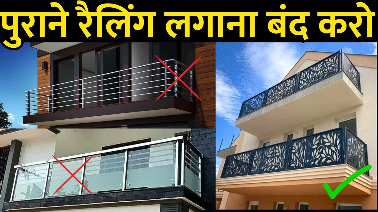 Stop using old railing | trending Balcony options 2026 | MS railing ...