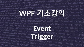 C# WPF 기초 강의(Event Trigger)