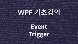 C# WPF 기초 강의(Event Trigger)