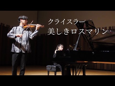 クライスラー 美しきロスマリン / Kreisler : Schön Rosmarin クライスラー 美しきロスマリン / Kreisler : Schön Rosmarin