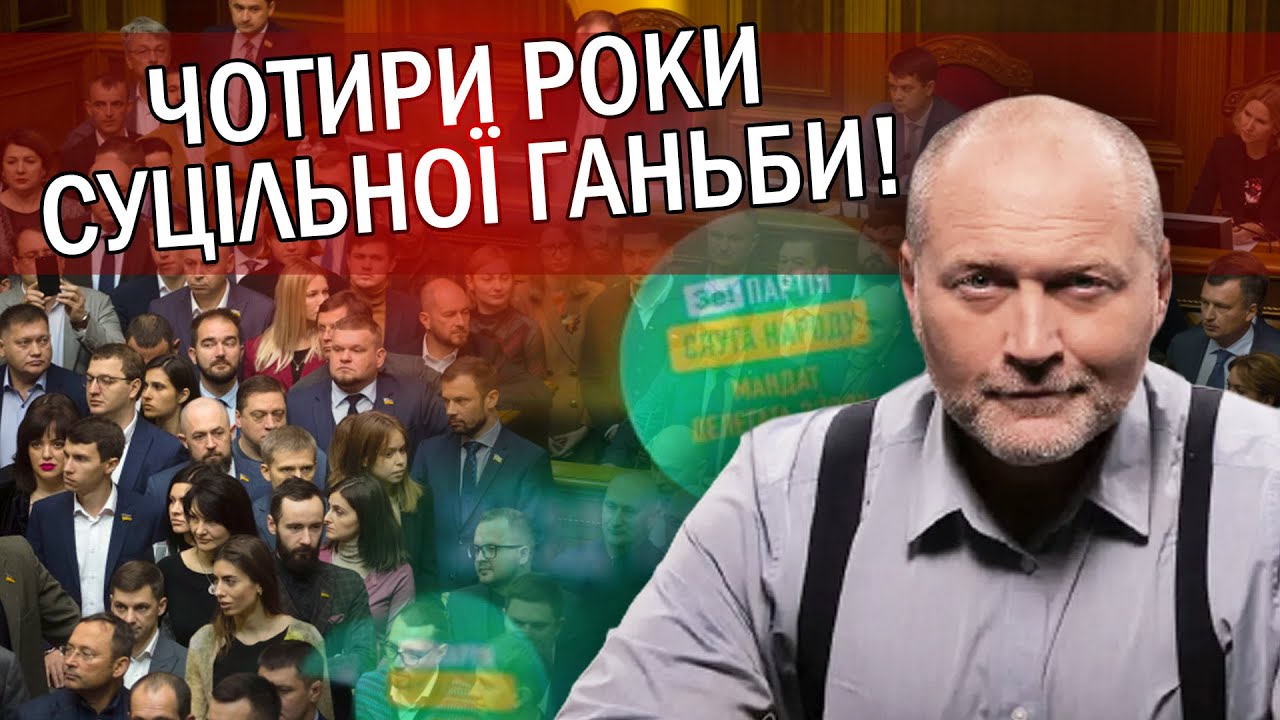 🔥БЕРЕЗА: Слуги зганьбили НАС на весь СВІТ. Банкова ЗАХОПИЛА Раду ...