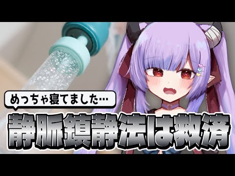 【体験談】静脈内鎮静法で親知らず３本抜いた話【救済】