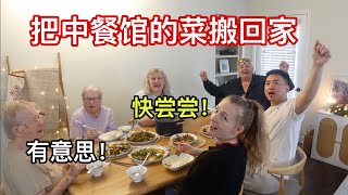 美国家人下馆子花了150美元自己在家做同样的菜家人会喜欢吗Recreating A $150 Chinese Restaurant Meal At Home!! What’s The Cost?