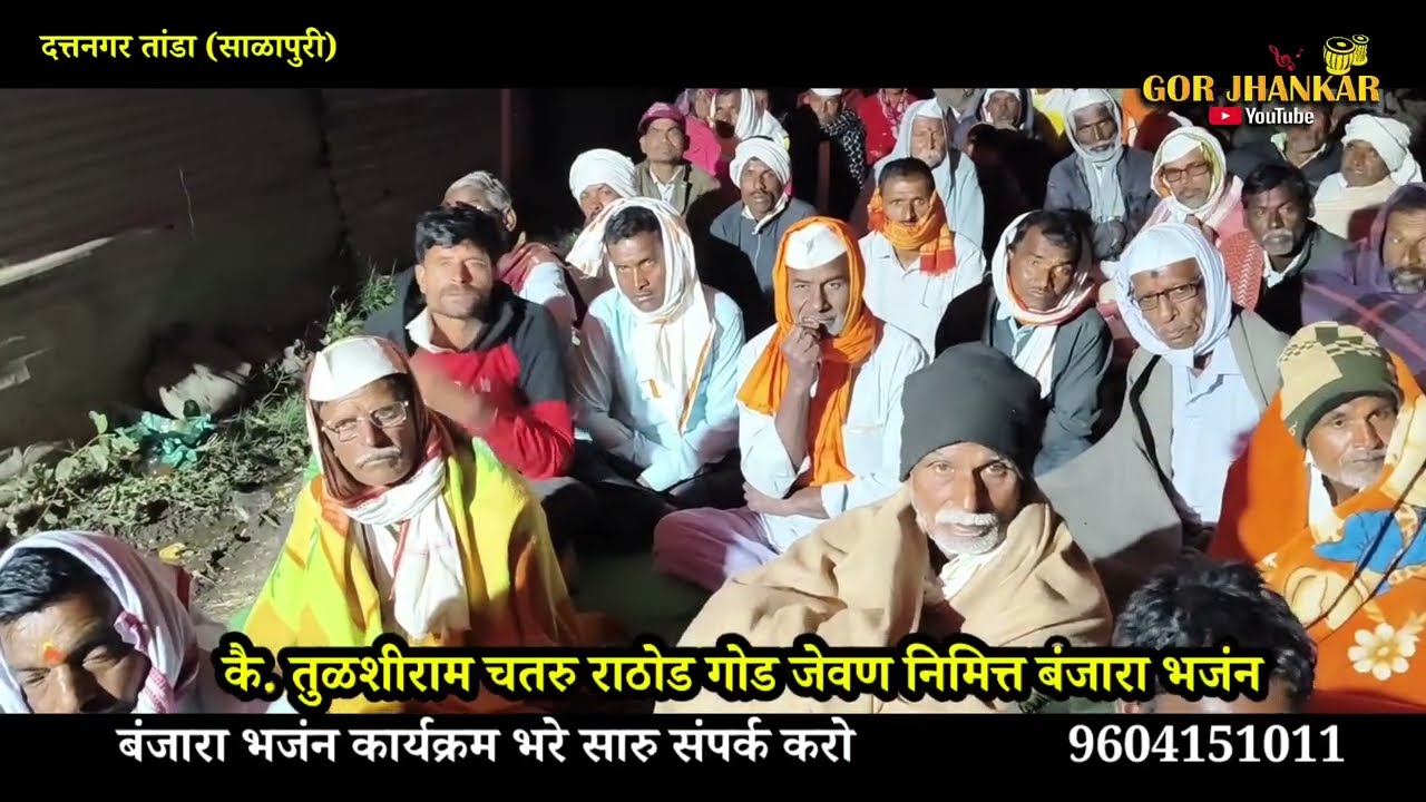 दत्तनगर तांडा// कै तुळशीराम चतरु राठोड तेरवी भजंन Gor jhankar you tube channel 