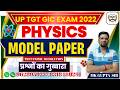 UP TGT GIC EXAM 2022 PHYSICS | UP TGT Physics Model Paper  | Complete Model Paper | इस बार TGT पार!🎯