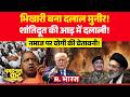 Final Cut: भिखारी बना दलाल Munir! | Mojtaba Khamenei | Iran Israel US War | Trump | Netanyahu