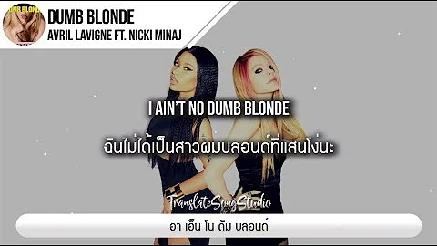 แปลเพลง Dumb Blonde - Avril Lavigne ft. Nicki Minaj