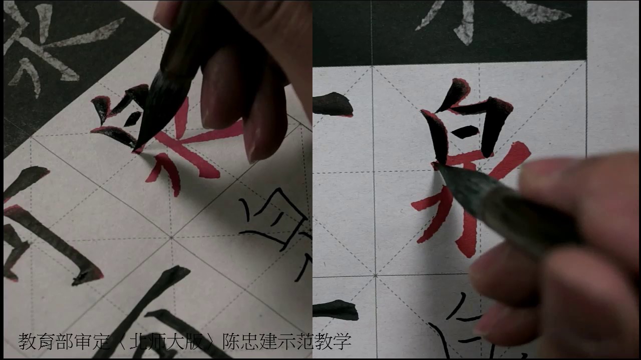 大陸教育部审定〈北师大版〉三上 第13课 竖钩【陈忠建书法学堂】 CUT 00'00 10'20 - YouTube
