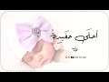 أغنية إستقبال مولوده 2025 أحلى حفيدة بالعمر باسم تالين اغاني 2025