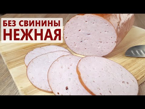 Новинка! Вареная Колбаса Нежная | Колбаса Без Свинины |