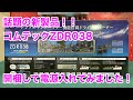 注目アイテム！！コムテック製ZDR038（デジタルインナーミラー機能搭載ドライブレコーダー）！！