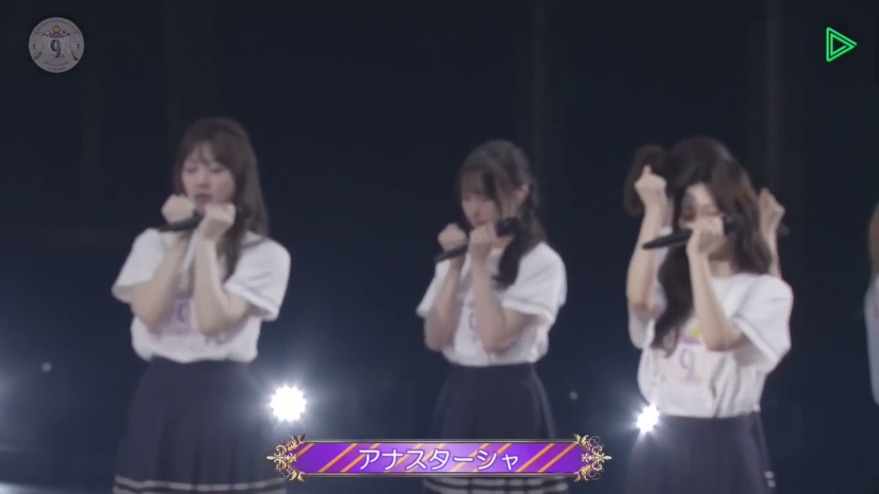 乃木坂46 9th Year Bathday Live 2期生ライブ アナスターシャ Youtube
