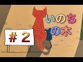 【いのちの木#2】Jonyがステキな絵本を読んでみた  #絵本 ＃読み聞かせ#えほんを朗読