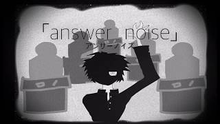 answer noise