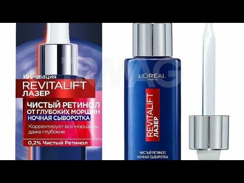 #lorealrevitalift #отморщин #сывороткадлялица Обзор ночной сыворотки Revitalift Лазер от loreal #lorealrevitalift #отморщин #сывороткадлялица Обзор ночной сыворотки Revitalift Лазер от loreal