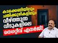 കടക്കെണിയിലും ചതിക്കുഴികളിലും വീഴ്ത്തുന്ന വീടുകളിലെ നെഗറ്റീവ് എനർജി! | Feng Shui Tips Malayalam