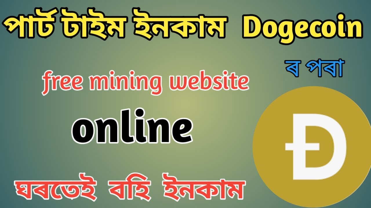 Dogecoin mining website part time income free earn money online assamese