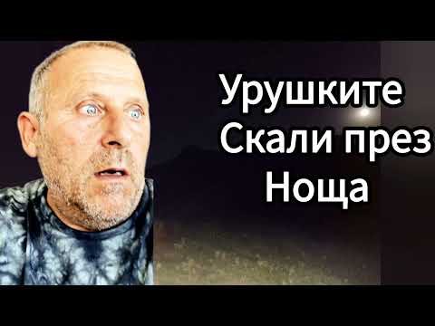 Какво се Случи с Тях.?? ТРЯБВА ДА ПРОВЕРЯ!!!
