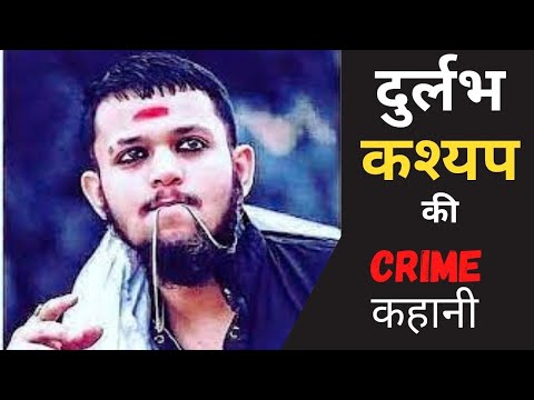 Gangster Durlabh Kashyap Biography । गैंगस्टर दुर्लभ कश्यप के साथ उस रात क्या हुआ था । The Chanakya