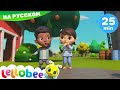 На ферме у Макдональда | Мои первые уроки | Детские песни | Little Baby Bum