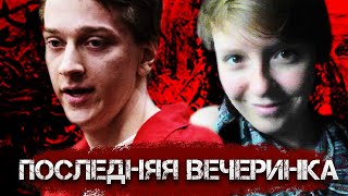 Не проснулась после вечеринки | Ужасающее дело Джессики Блоджет | Записки Ричарда