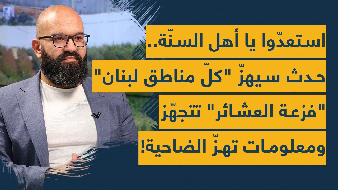 استعدوا يا أهل السنّة.. حدث سيهز 