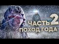 СУРОВЫЙ ПОХОД ОПТИМИСТА | 2 ЧАСТЬ | НОЧУЕМ В ЗЕМЛЯНКЕ | 170км | 6 дней | МОРОЗ И МЕТЕЛЬ |  НЕ ВЕЗЕТ.