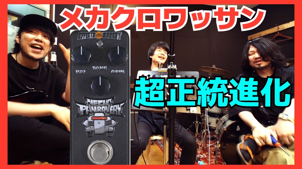 EffectsBakery新作]マジで使えるクロワッサンになったメカ[MECHA